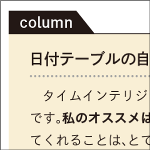 プラスαの知識が身につく