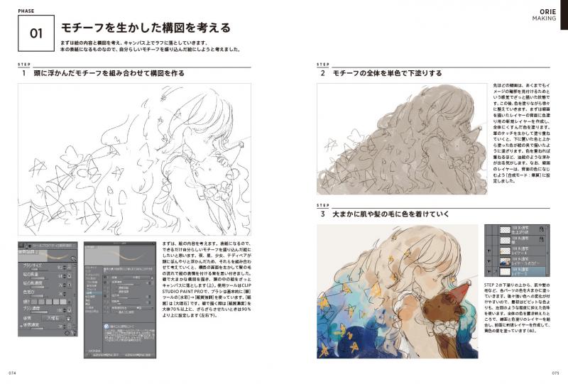 ILLUSTRATION MAKING ＆ VISUAL BOOK orie（orie）｜翔泳社の本