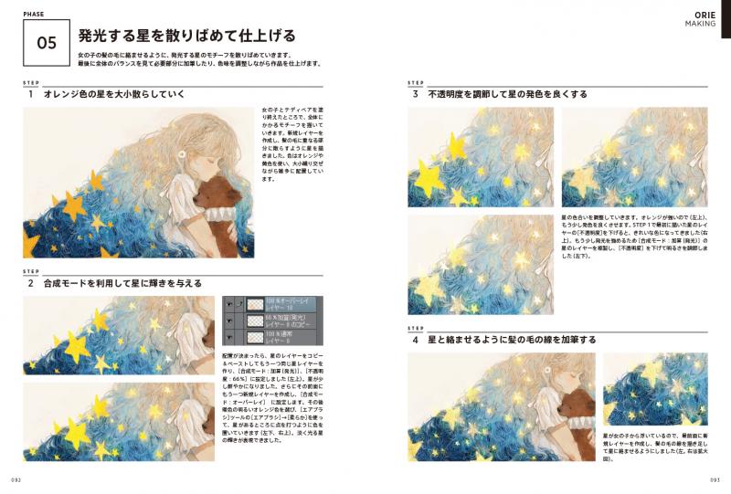 orie 画集 vol.3 『星花万唱』artbook orieイラスト集「星花万唱」 - orie - BOOTH