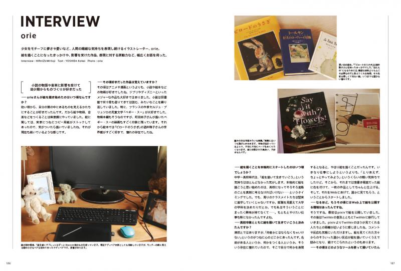 ILLUSTRATION MAKING ＆ VISUAL BOOK orie（orie）｜翔泳社の本