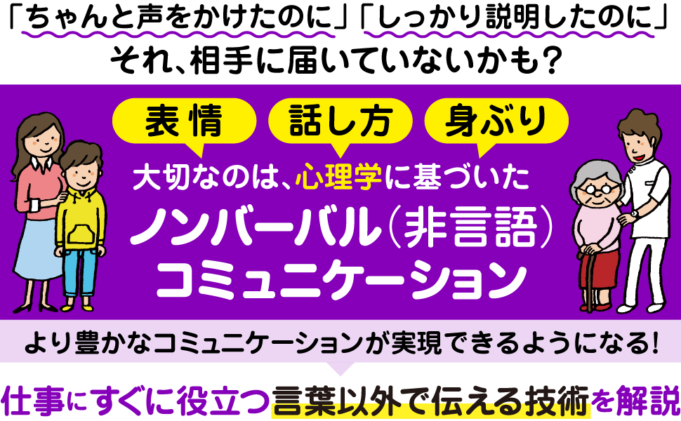 仕事にすぐに役立つ言葉以外で伝える技術を解説