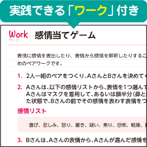 実践できる「ワーク」付き