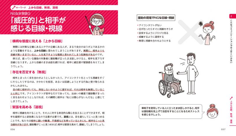 対人援助の現場で使える 言葉〈以外〉で伝える技術 便利帖 ｜ SEshop