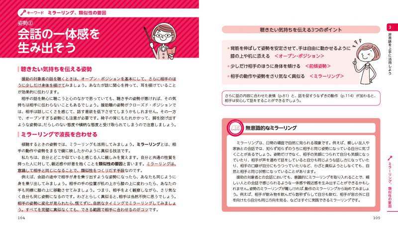 対人援助の現場で使える 言葉〈以外〉で伝える技術 便利帖（大谷