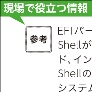 現場で役立つ情報も掲載