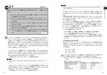 Linux教科書 LinuCレベル2 スピードマスター問題集 Version 10.0