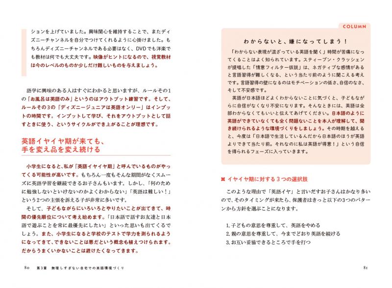 0～9歳児の親が今できるすべてのこと【PDF版】　小学生で高校卒業レベルに！英語に強い子の育て方　翔泳社の本・電子書籍通販サイト　｜　SEshop｜