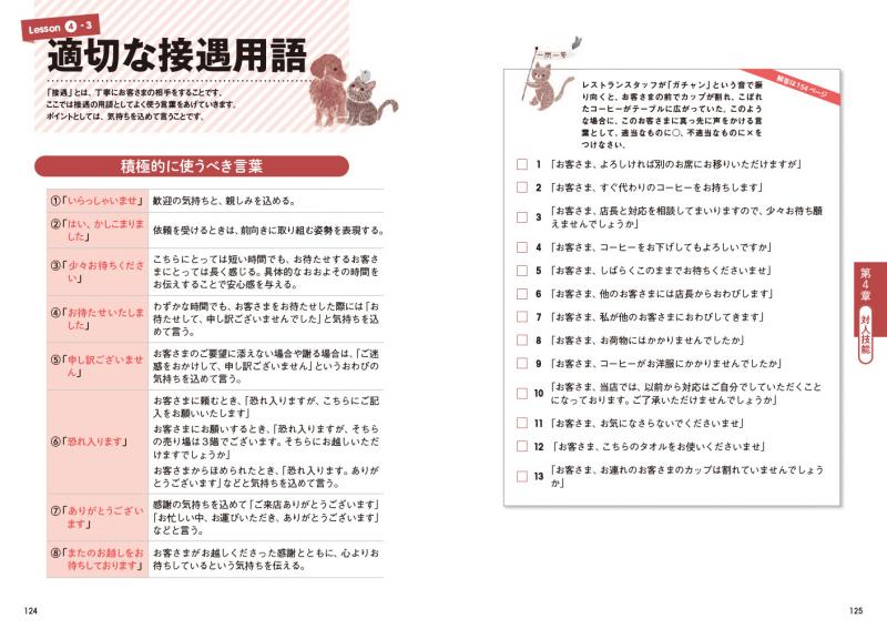 サービス業教科書 すらすら合格 サービス接遇検定 準1級・2級・3