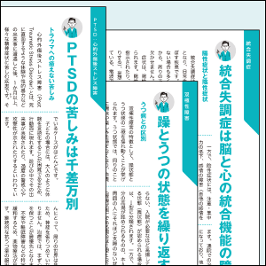 精神疾患や精神障害の基礎知識も学べる！