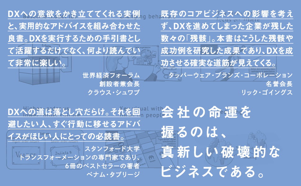 会社の命運を握るのは、真新しい破壊的なビジネスである。