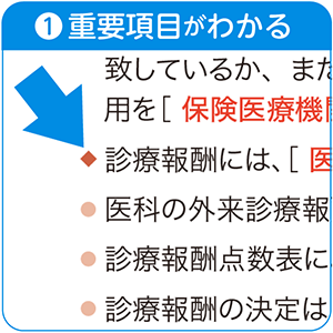 重要項目がわかる