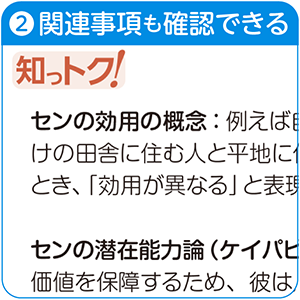 関連事項も確認できる