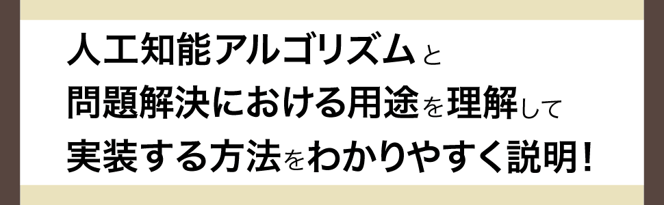 なっとくアルゴリズム