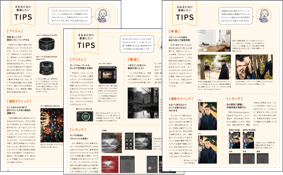 まねるために意識したいTIPSも紹介します！