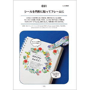 絵や字が苦手でもかわいく仕上がる 手帳 ノート レシピbook Se編集部 翔泳社の本
