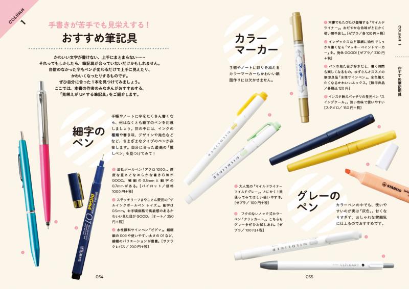 絵や字が苦手でもかわいく仕上がる 手帳 ノート レシピbook Se編集部 翔泳社の本