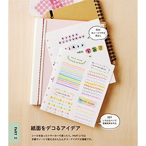 絵や字が苦手でもかわいく仕上がる 手帳 ノート レシピbook 電子書籍 翔泳社の本