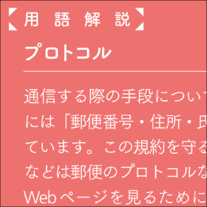 用語解説