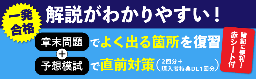 一発合格。解説がわかりやすい！