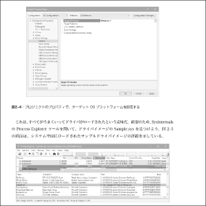 第2章　「カーネル開発」に着手する