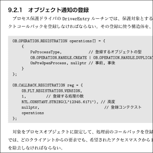 第9章　オブジェクトとレジストリの通知