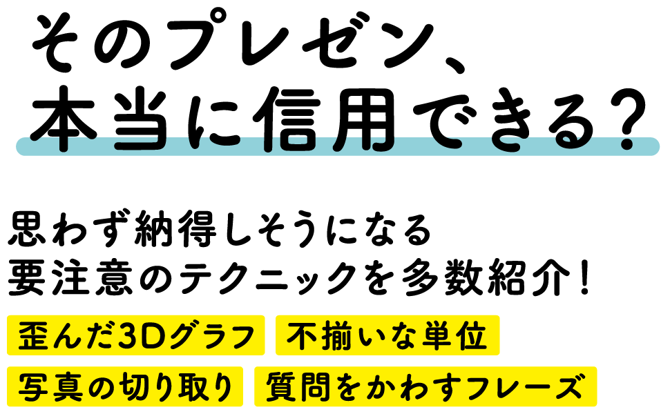 要注意のテクニックを多数紹介！