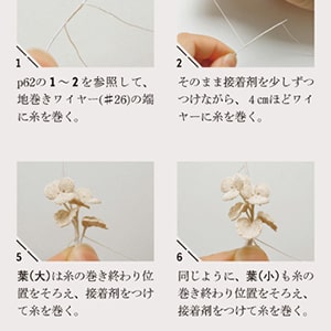 工程をわかりやすく解説しているので、様々な花でアレンジしてみましょう。