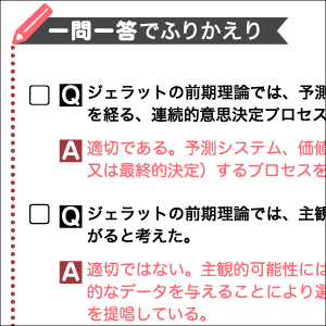 一問一答でふりかえり