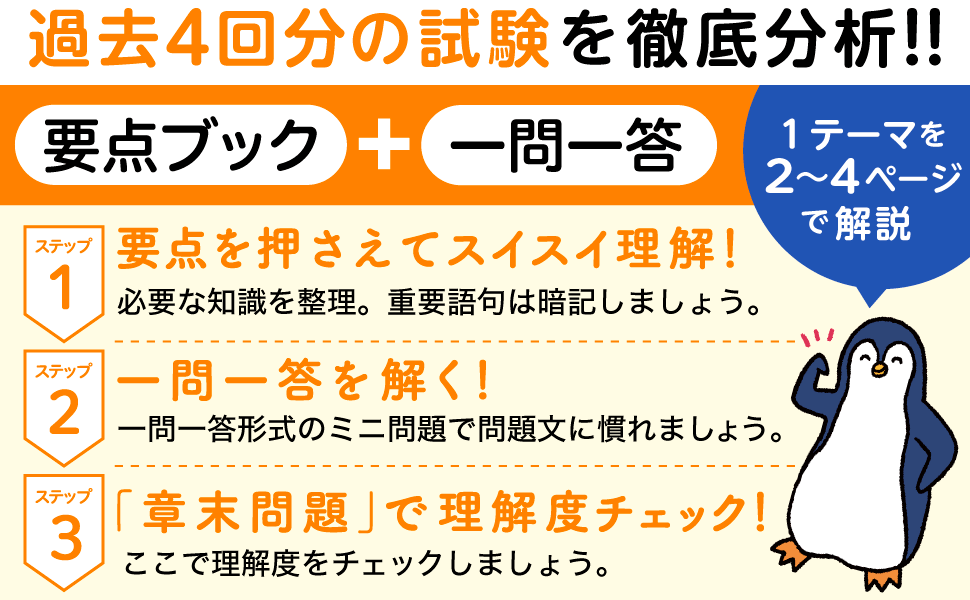 過去４回分の試験を徹底分析！