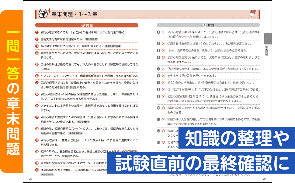 一問一答の章末問題