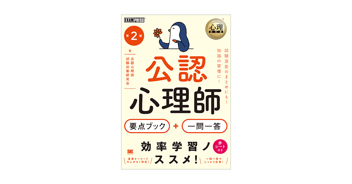 心理教科書 公認心理師 要点ブック＋一問一答 第2版 電子書籍（公認