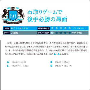 問題は全部で80問