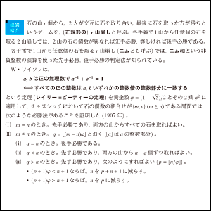 クイズの背景にある理論の紹介