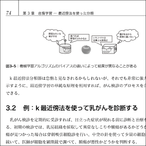 第3章　怠惰学習　 最近傍法を使った分類