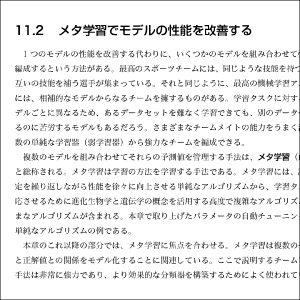 第11章　モデルの性能を改善する