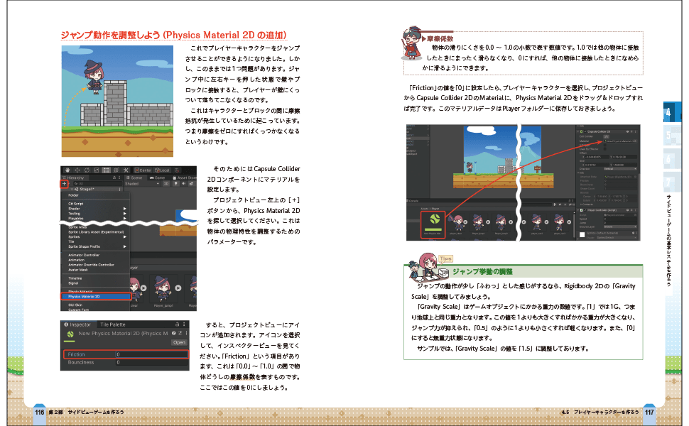 たのしい2dゲームの作り方 Unityではじめるゲーム開発入門 電子書籍 翔泳社の本