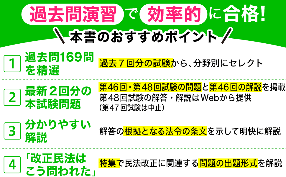 過去問演習で効率的に合格！