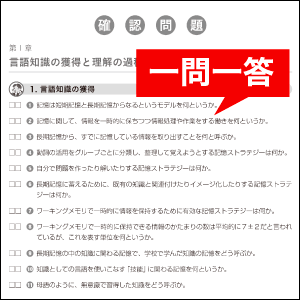 一問一答で知識の確認！