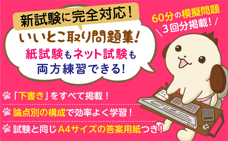 いいとこ取り問題集！紙試験もネット試験も両方練習できる！