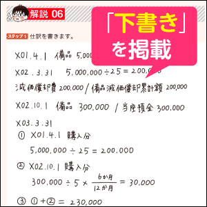 「下書き」をすべて掲載！講師や合格者の解き方がわかる！