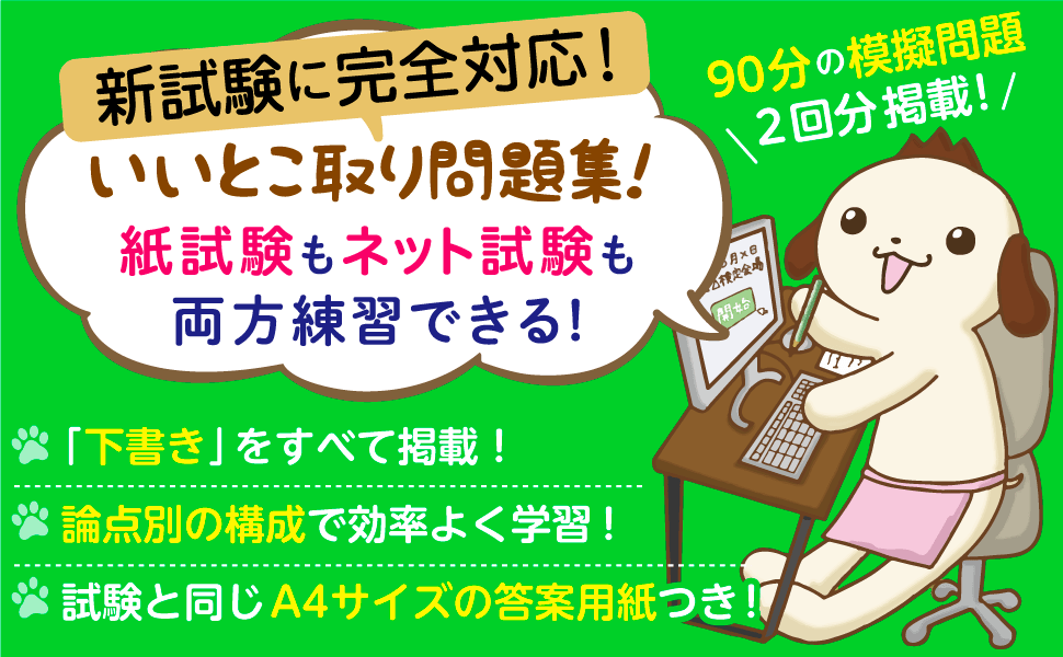 いいとこ取り問題集！紙試験もネット試験も両方練習できる！