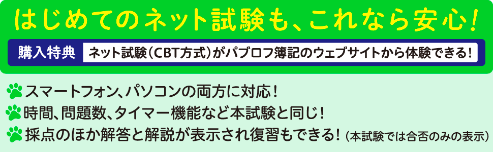 はじめてのネット試験も、これなら安心！