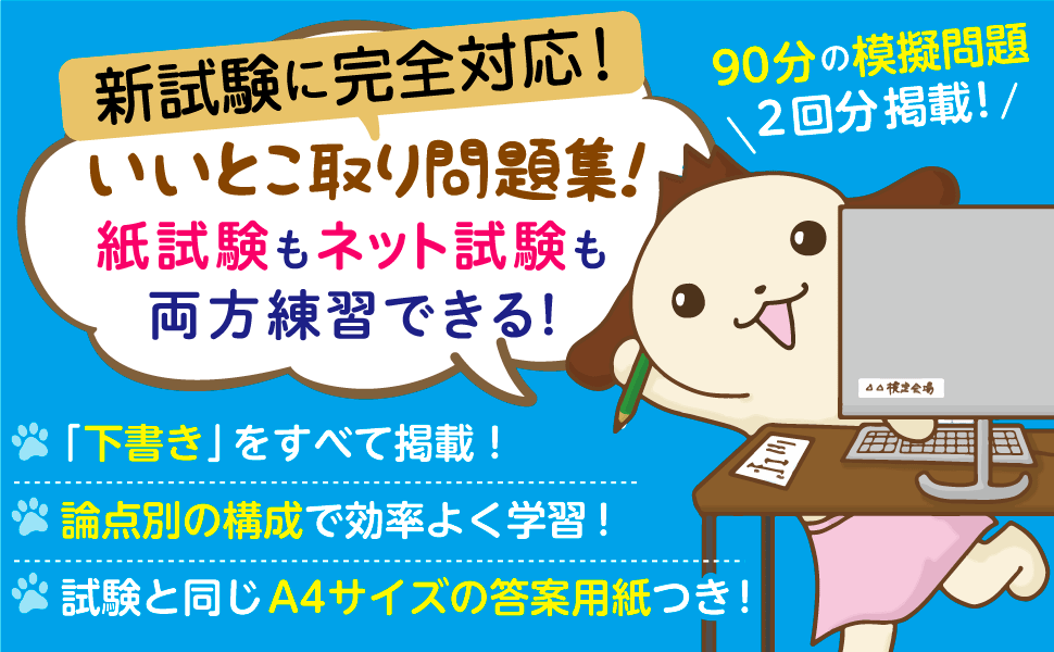 いいとこ取り問題集！紙試験もネット試験も両方練習できる！