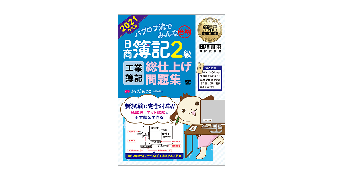 納得できる割引 簿記教科書 パブロフ流でみんな合格 総 工業簿記 日商簿記2級 資格/検定