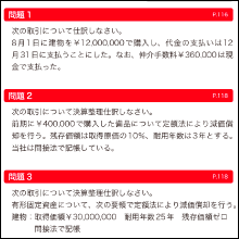 練習問題は本試験レベルの内容！