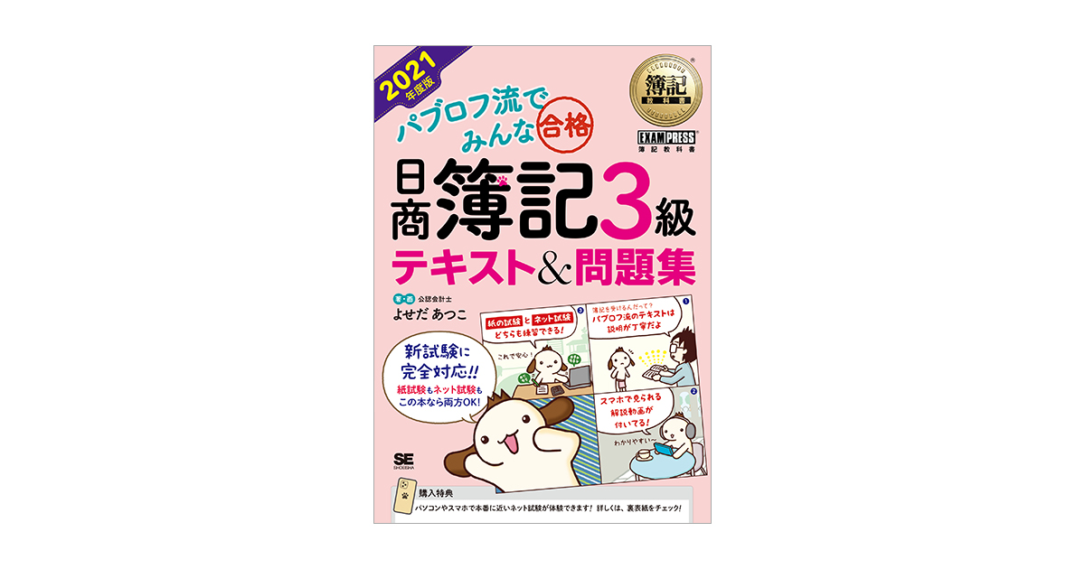 簿記教科書 パブロフ流でみんな合格 日商簿記3級 テキスト&問題集 2022年… 簿記教科書 パブロフ流でみんな合格 日商簿記3級 総仕上げ問題集