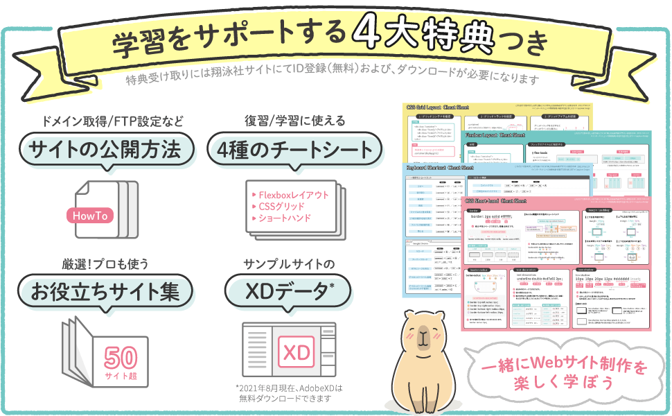 4大特典