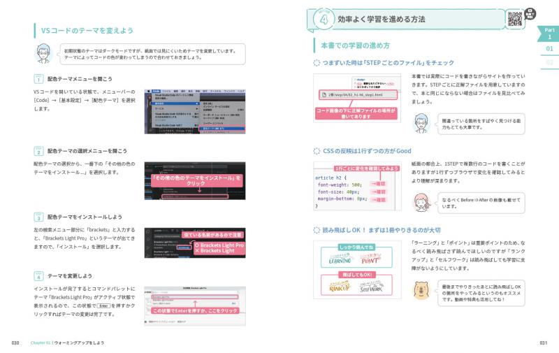 これだけで基本がしっかり身につく HTML/CSS＆Webデザイン1冊目