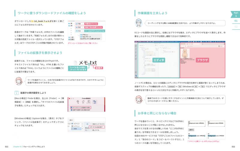 これだけで基本がしっかり身につく HTML/CSS＆Webデザイン1冊目
