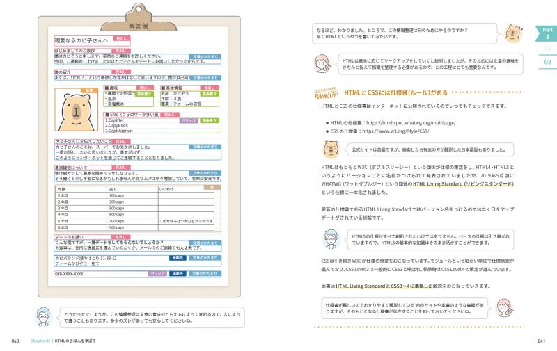 これだけで基本がしっかり身につく HTML/CSS＆Webデザイン1冊目